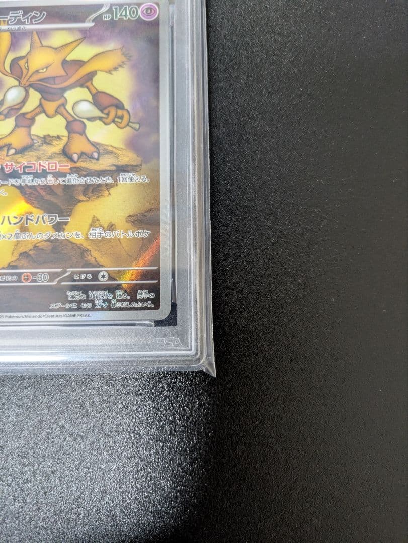 フーディン AR PSA10 メガシンフォニア