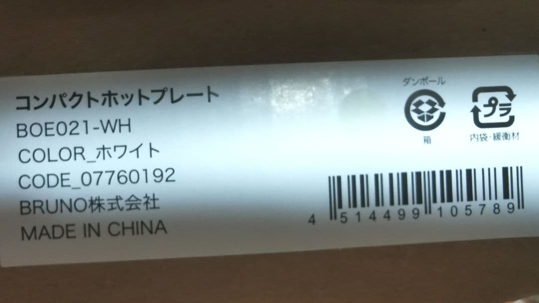 BRUNO コンパクトホットプレート ホワイト たこ焼きプレート付き