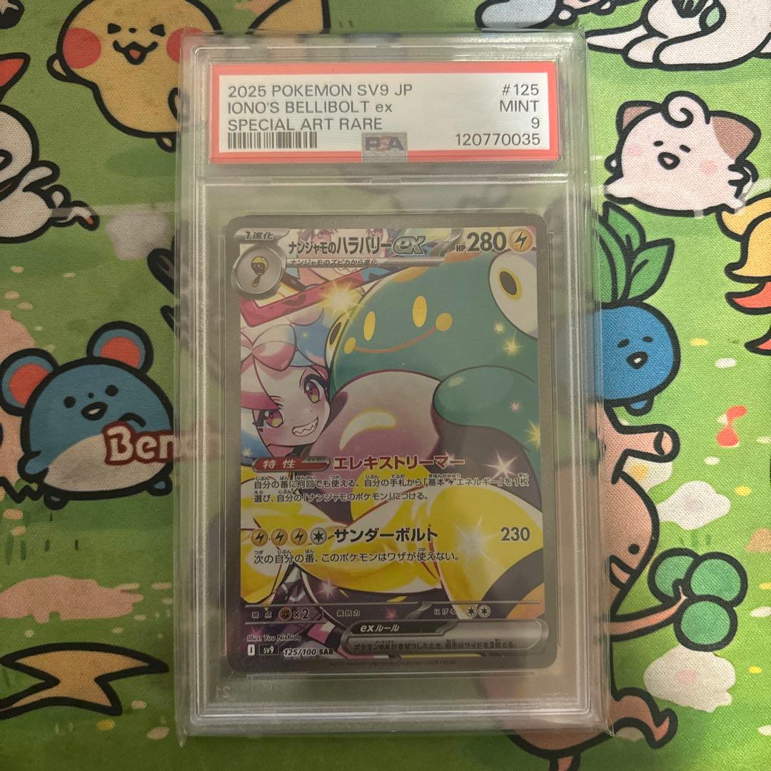 【PSA9】ナンジャモのハラバリーex SAR SV9 125/100