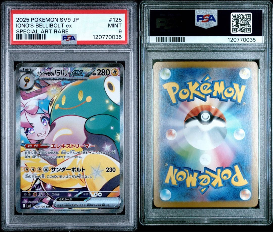 【PSA9】ナンジャモのハラバリーex SAR SV9 125/100