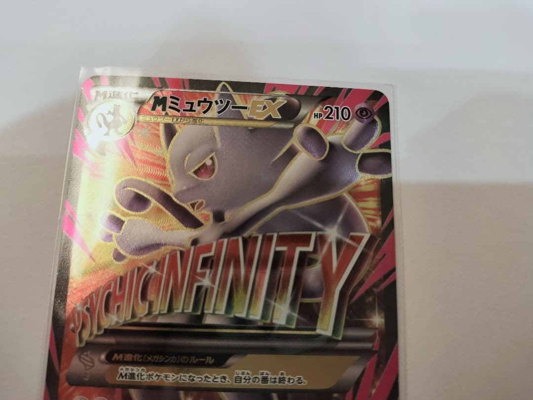 ポケモンカード　MミュウツーEX（SR仕様　063/059）☆匿名配送☆