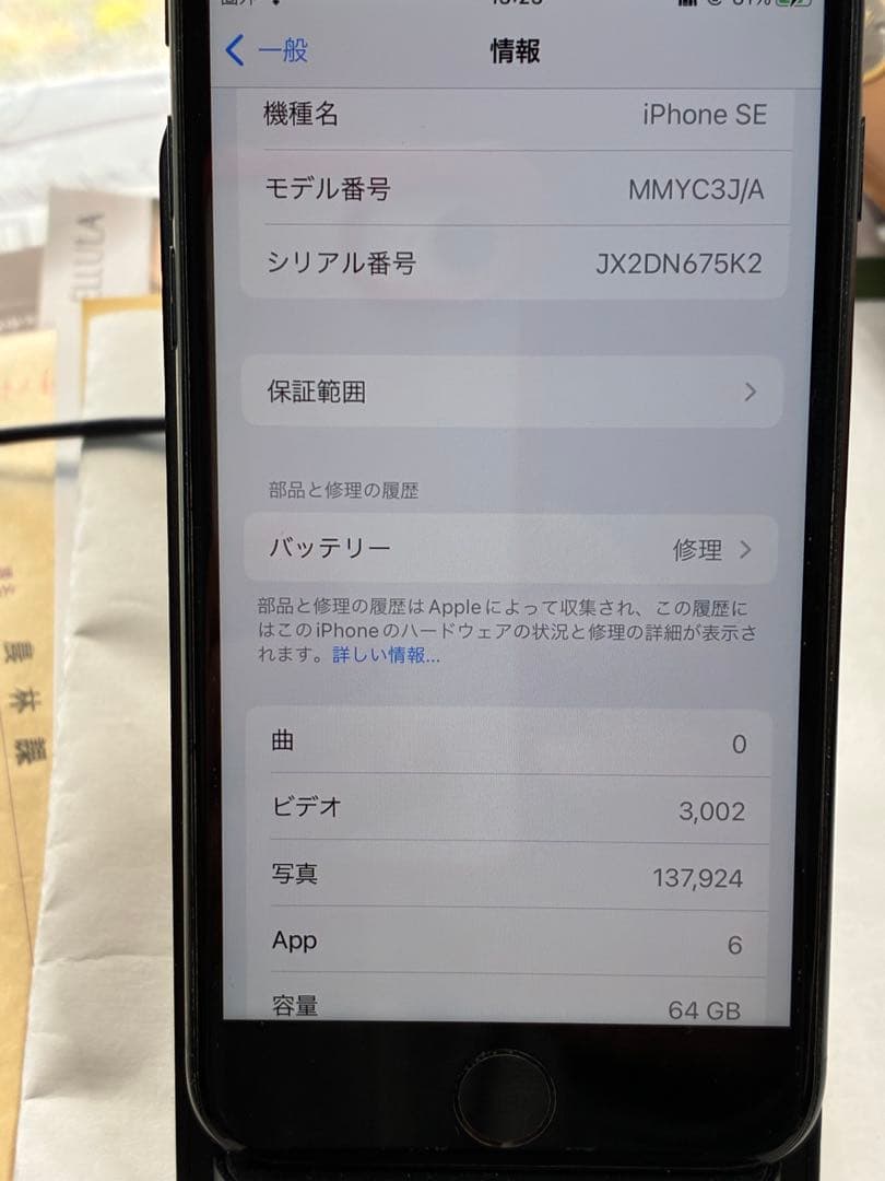 Apple iPhone SE (第3世代) 64GB ミッドナイト￼