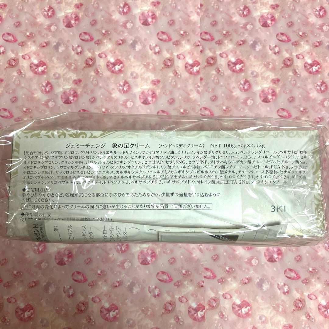 CRYSTAL JEMMY 象の足クリーム 大容量特別セット ハンドクリーム