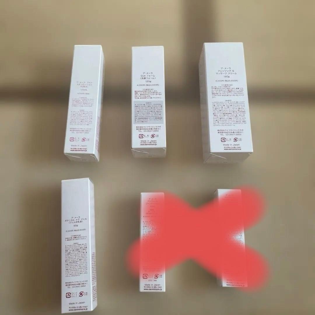 値段は購入の数になります。アメーラ化粧品　残り少なめセール売り尽くし