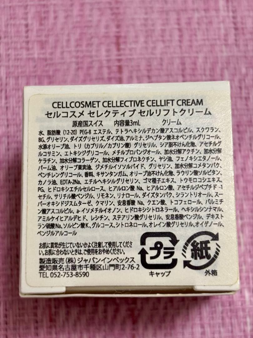 【正規品】セルコスメ　セレクティブ　セルリフトクリーム 3ml サンプルサイズ