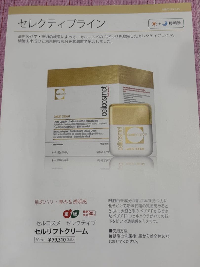 【正規品】セルコスメ　セレクティブ　セルリフトクリーム 3ml サンプルサイズ