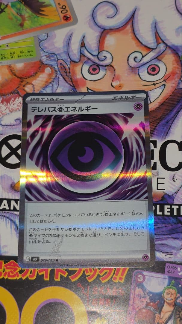 テレパス超エネルギーエラーカード