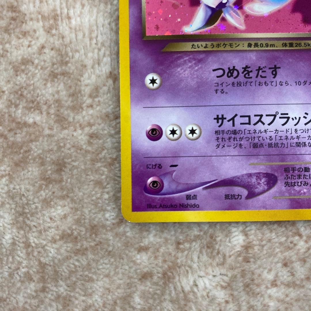 旧裏ポケモンカード　わるいエーフィ