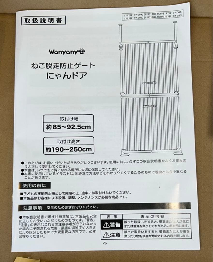 190-250cm対応　ペットゲート ホワイト