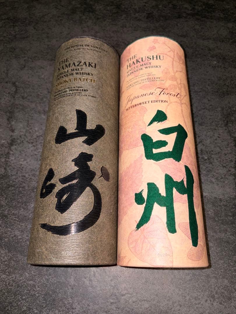 白州ビタースイート・山崎 スモーキーバッチセット