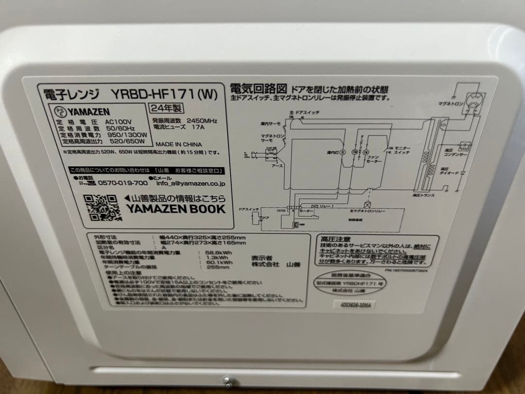 【美品】２４年製電子レンジ