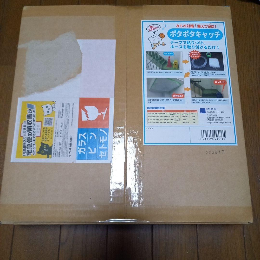 ポタポタキャッチ