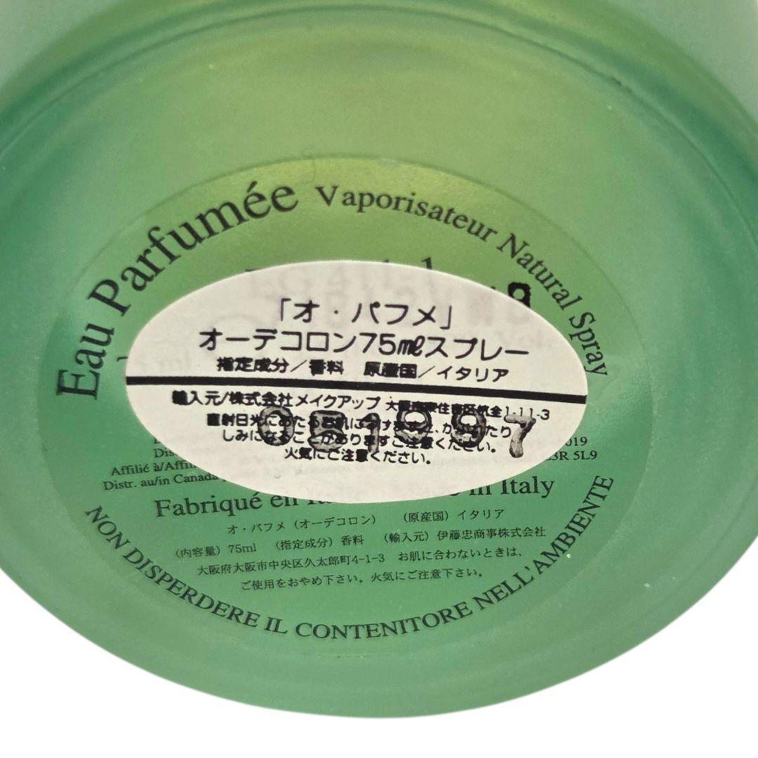 BVLGARI Eau Parfumee オ パフメ オーデコロン 75ml