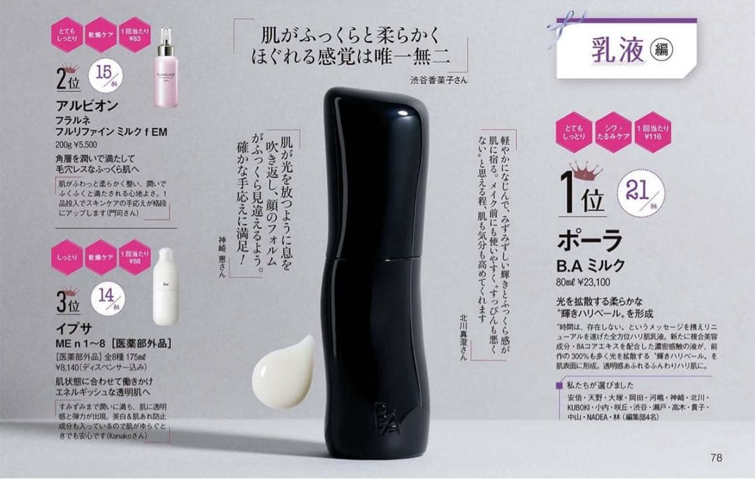 【ベストコスメ第一位】 ポーラ B.A第７世代ローション、ミルクお試し2セット