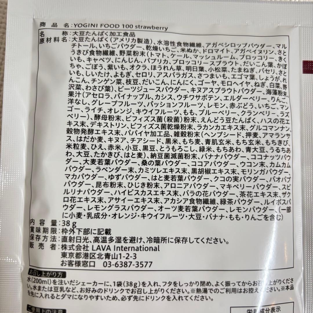 ヨギーニフード100 ストロベリー味　19袋分