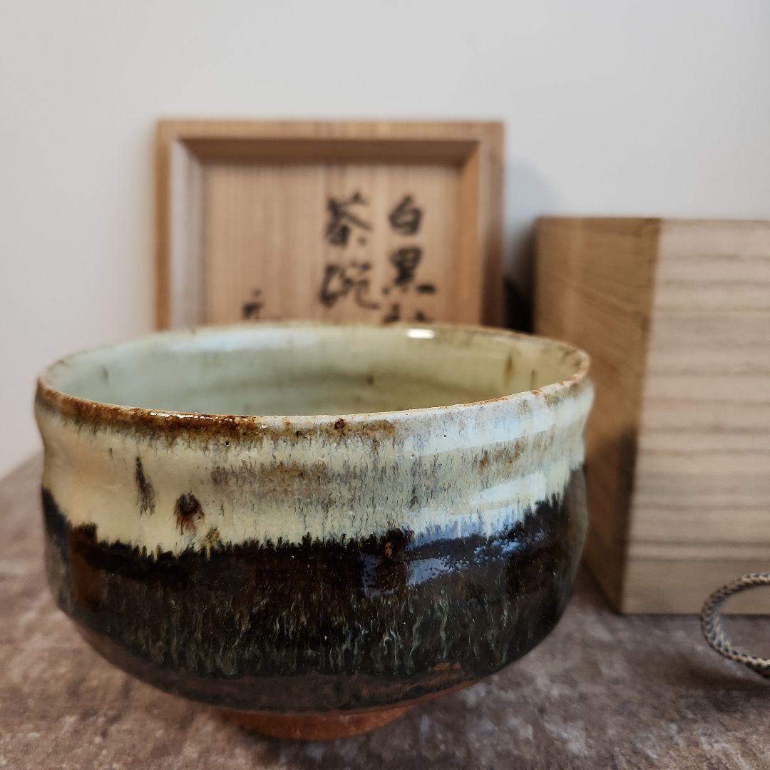 益子焼　 茶碗　茶道 抹茶茶碗 抹茶碗 　村田元　木製箱付き