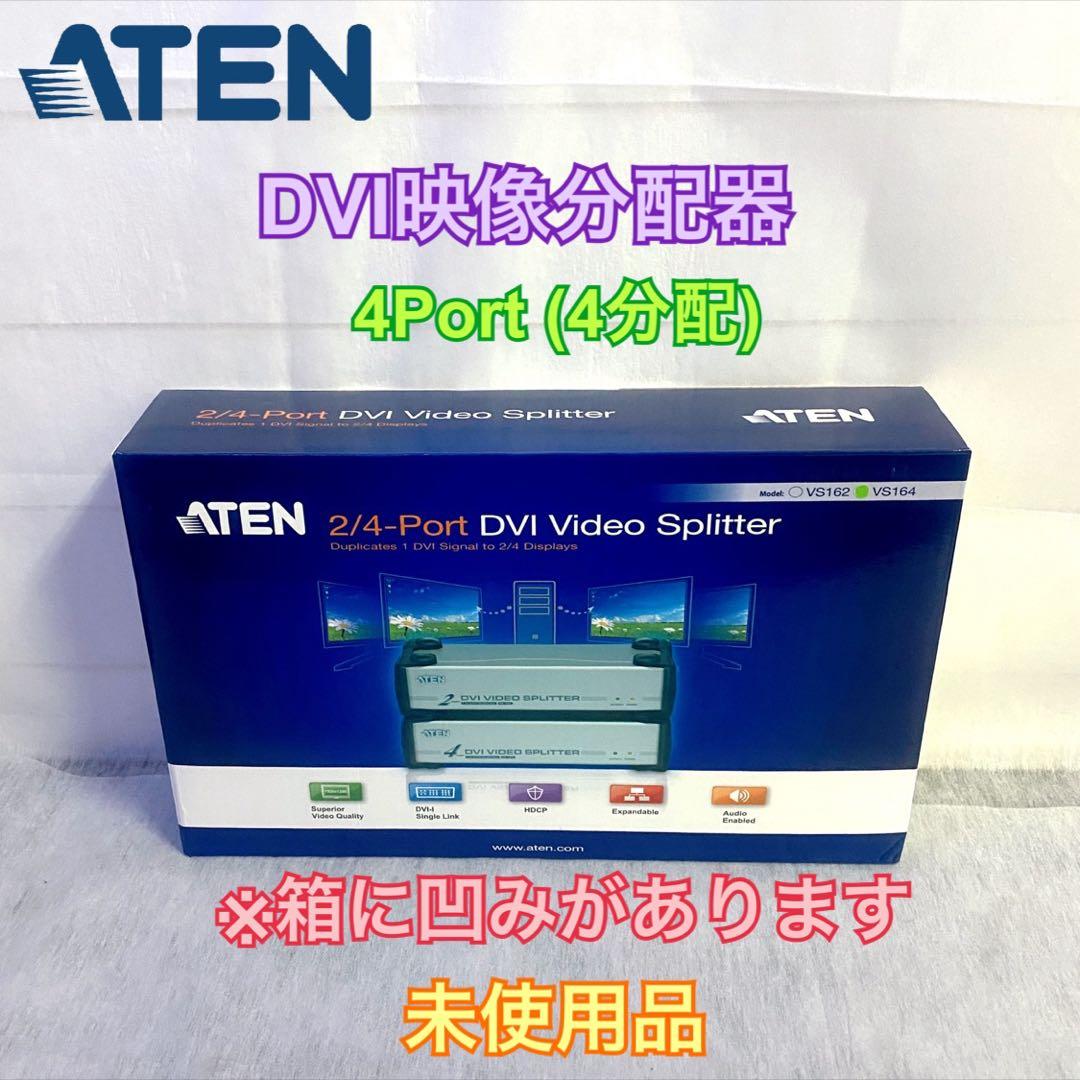 【未使用】訳あり ATEN 4-Port DVI Video 分配器 VS164