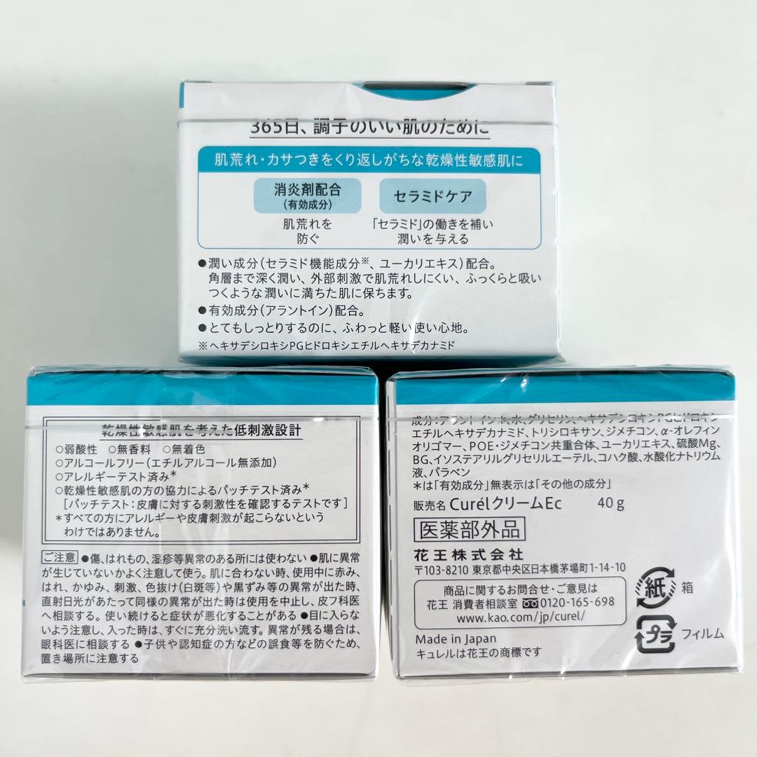 ☆3個セット☆ 新品 キュレル フェイスクリーム 40g 湿潤保湿 Curel