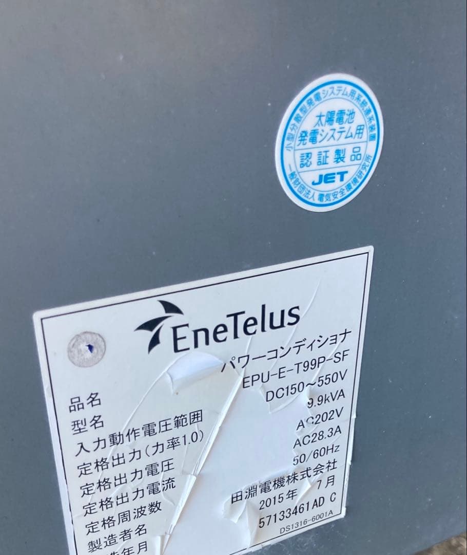 三相パワーコンディショナ　ダイヤゼブラ電機製(旧田淵電機)9.9kwパワコン①