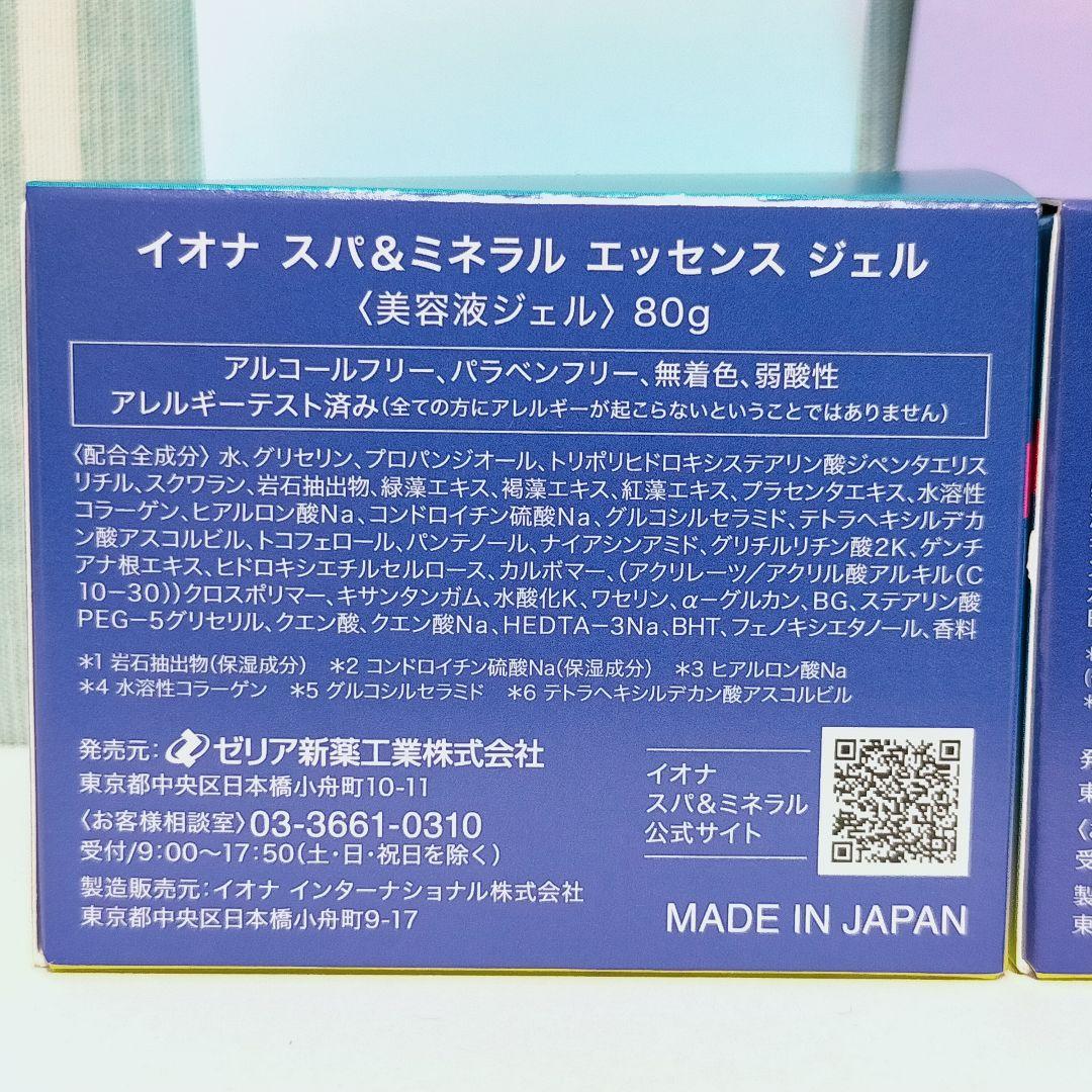 【匿名】イオナ スパ&ミネラル エッセンス ジェル EX 80g 美容液 おまけ