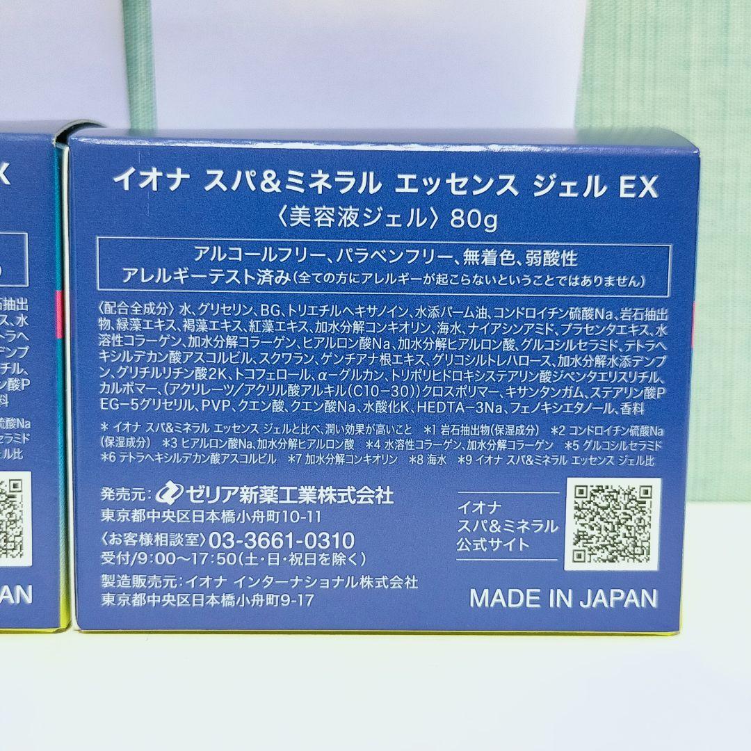 【匿名】イオナ スパ&ミネラル エッセンス ジェル EX 80g 美容液 おまけ