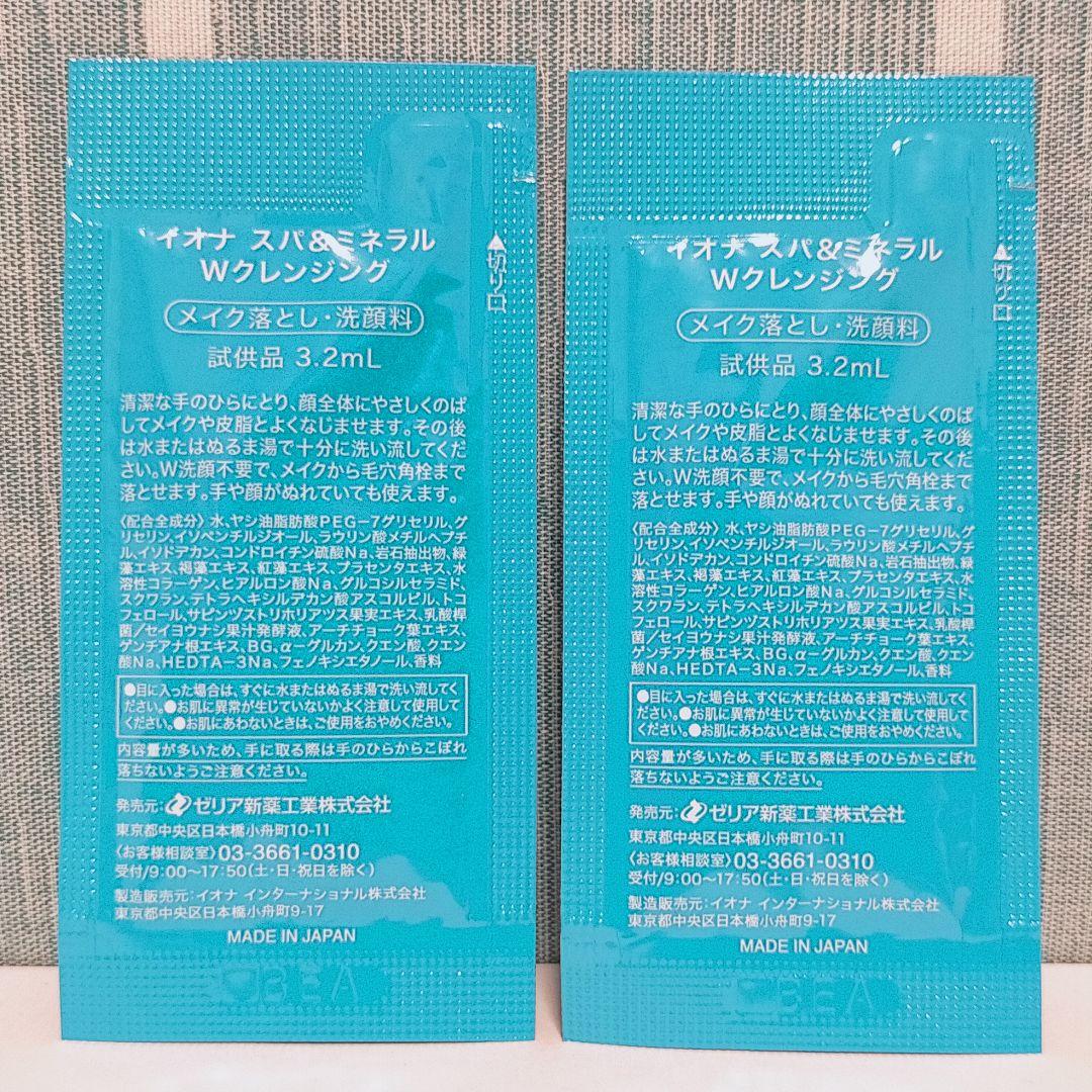 【匿名】イオナ スパ&ミネラル エッセンス ジェル EX 80g 美容液 おまけ