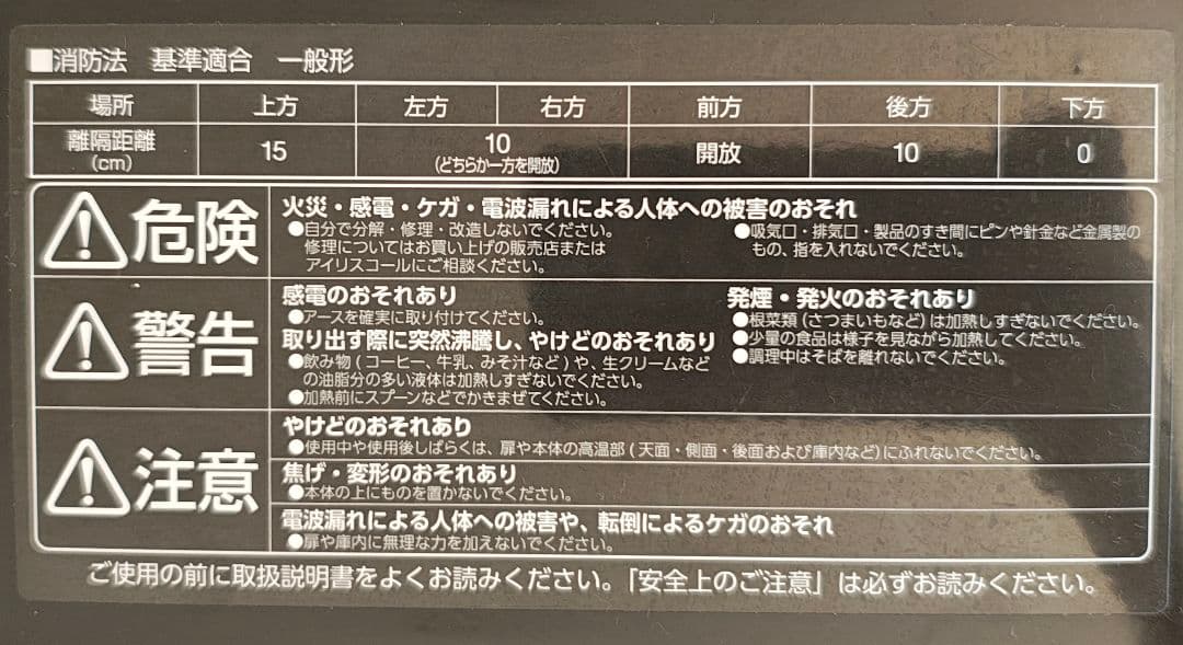 アイリスオーヤオーブンレンジ 2021年製
