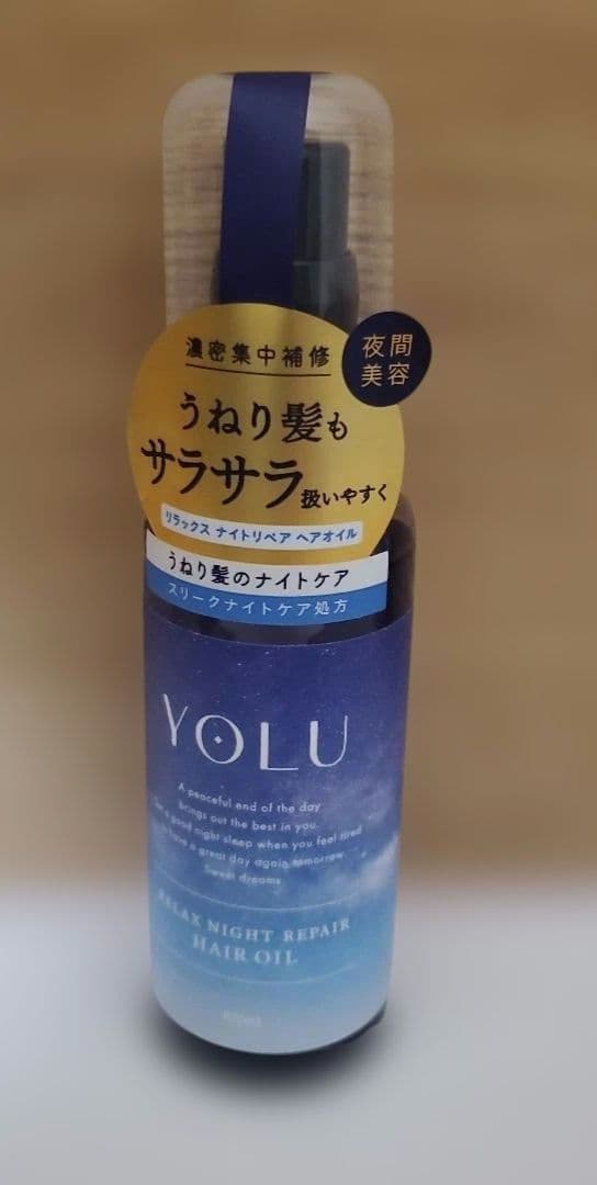 リラックスナイトリペア　ヘアオイル　ヨル　YOLU