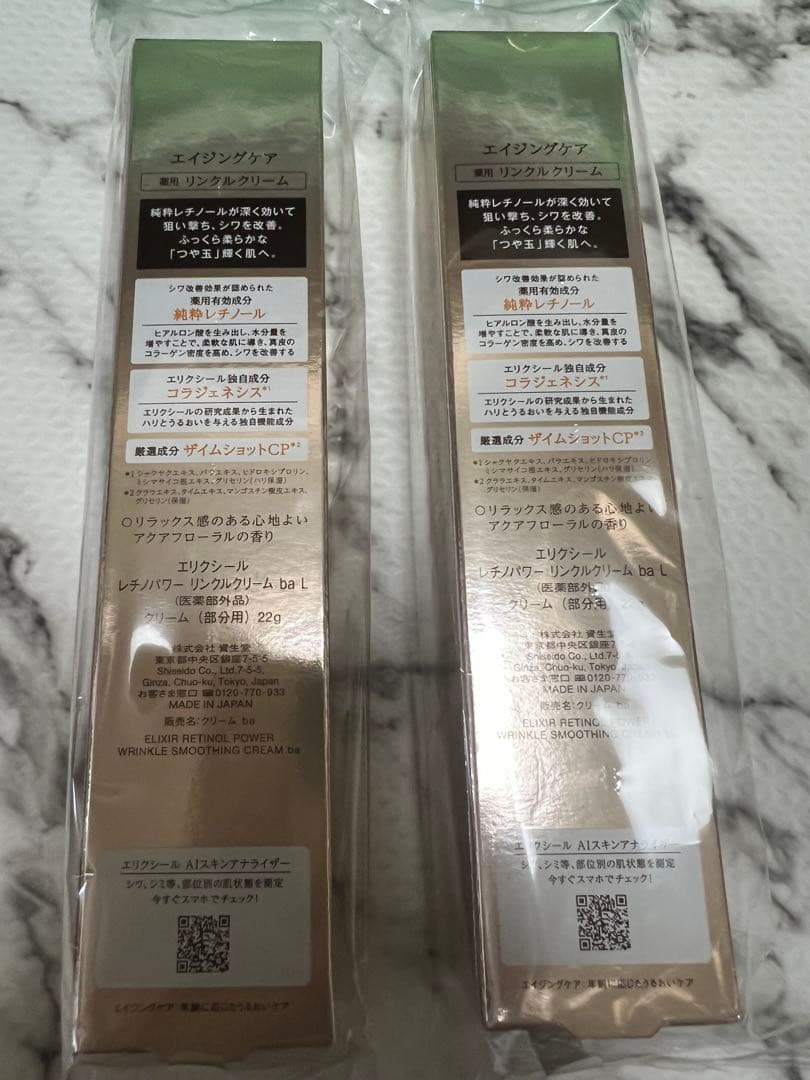 ELIXIR RETINO POWER アイクリーム 2個セット