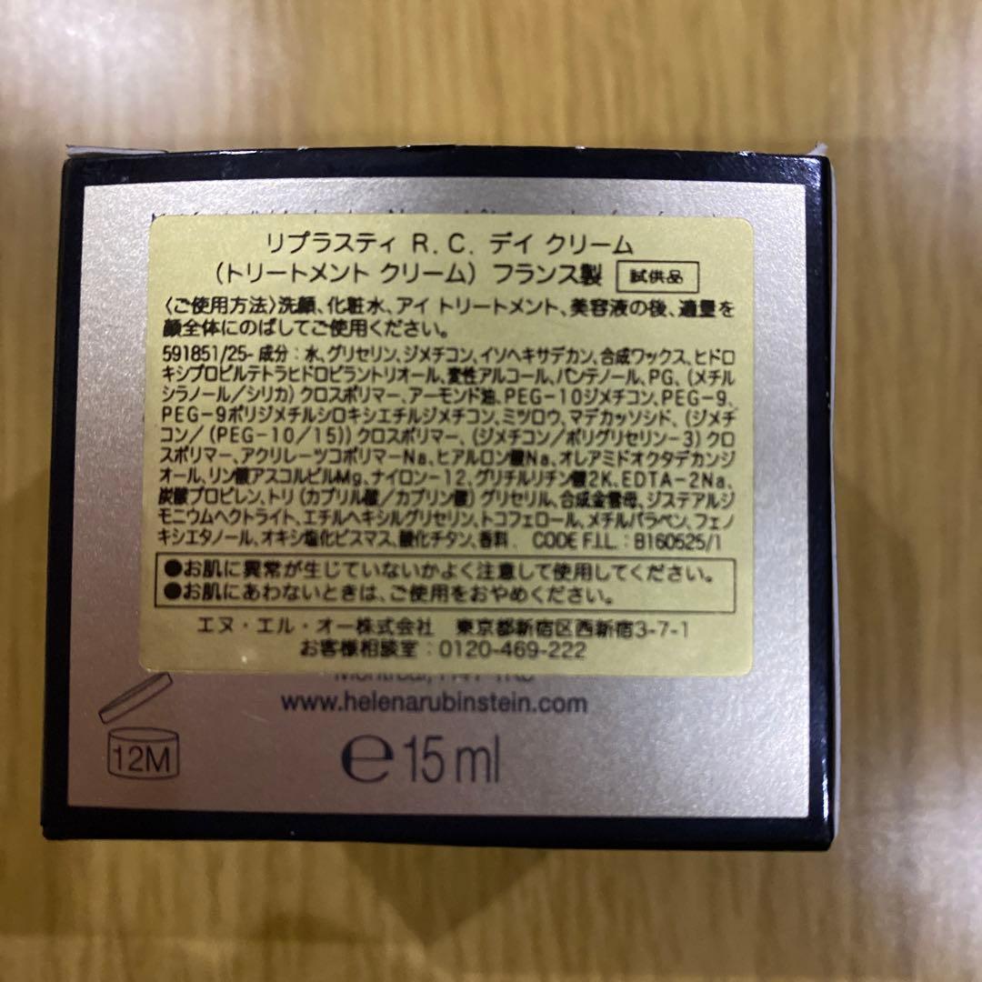 ヘレナ ルビンスタイン リプラスティ R.C. デイクリーム 15ml