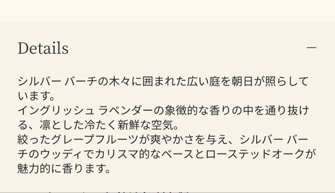 【ほぼ未使用】　1プッシュのみ使用　ジョーマローン　シルバーバーチ　ラベンダー