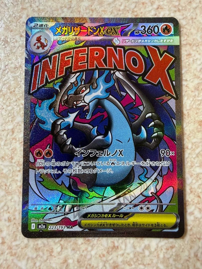 ハ*き様 【即日配送】 MEGAドリームEX MA 8枚セット　ゲンガー　リザー