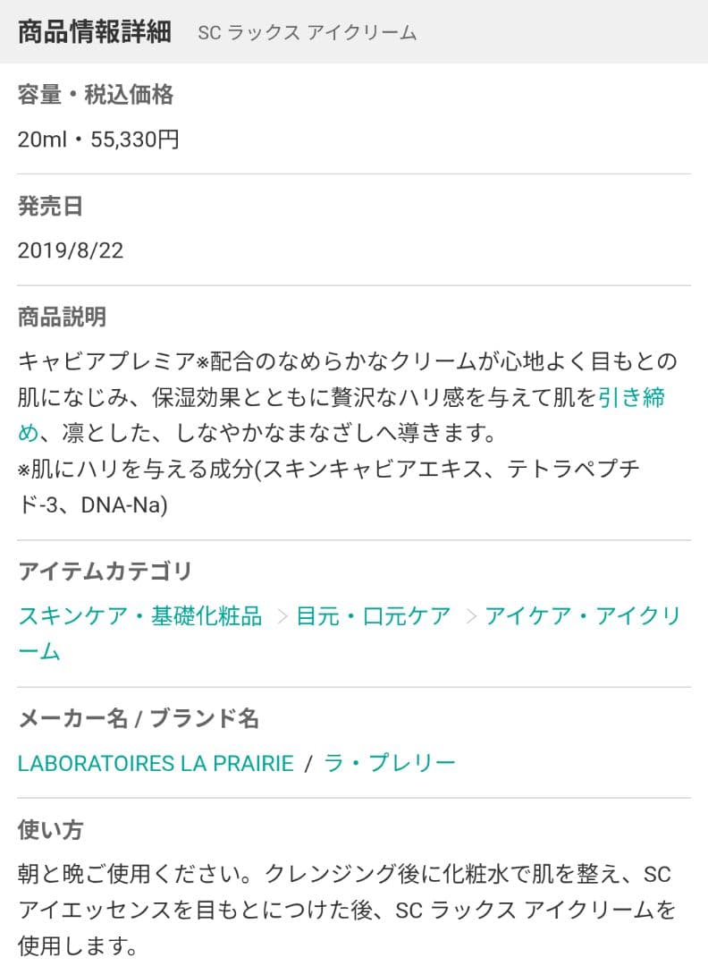 la prairie ラプレリー SC ラックスアイクリーム 20ml SKIN
