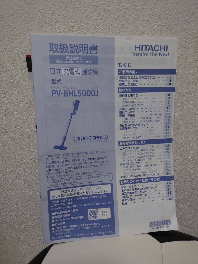 ジャパネットたかた 掃除機 日立 ライトゴールド 中古 2025年製