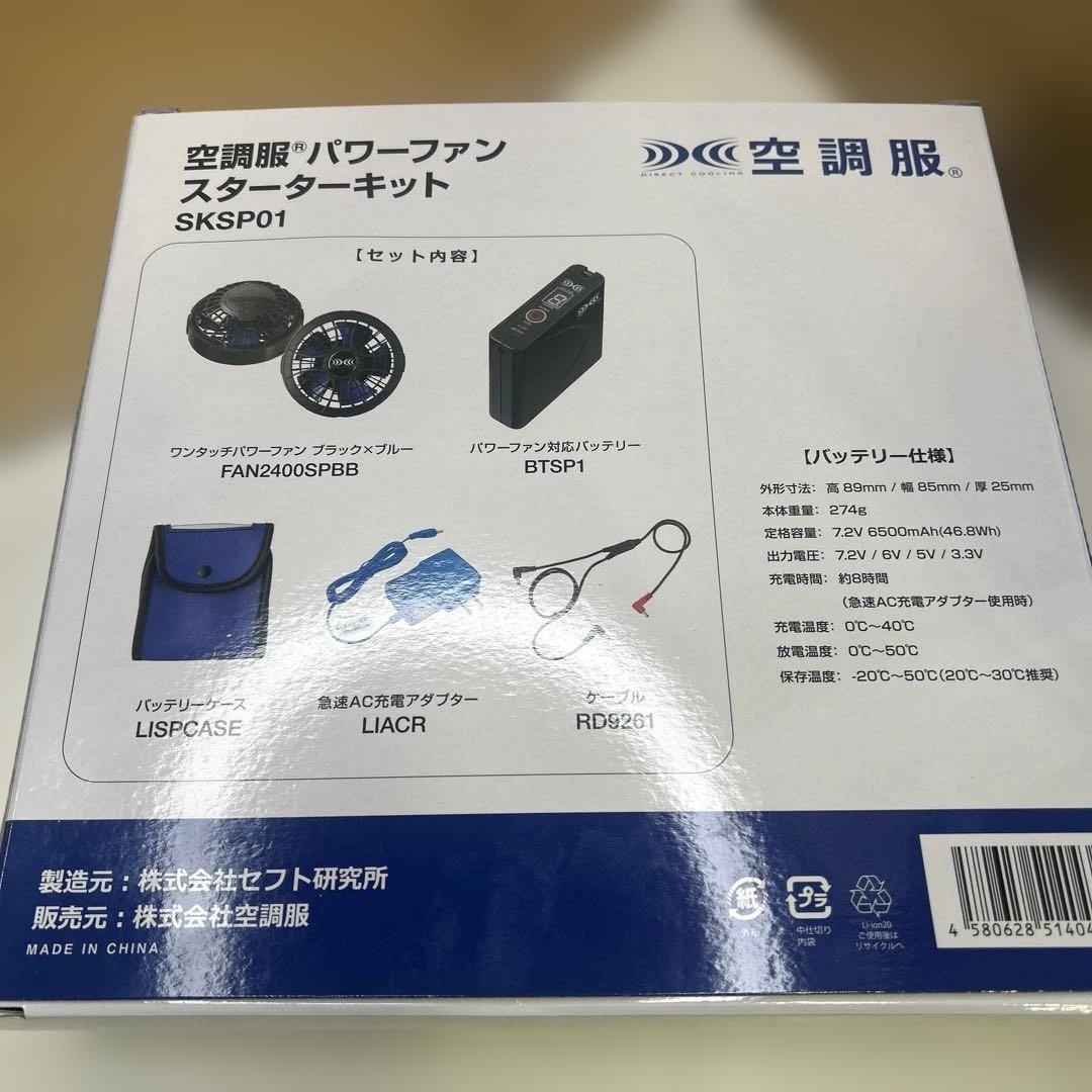 5988【未使用品】空調服 長袖 LL KU90550+パワーファンセット