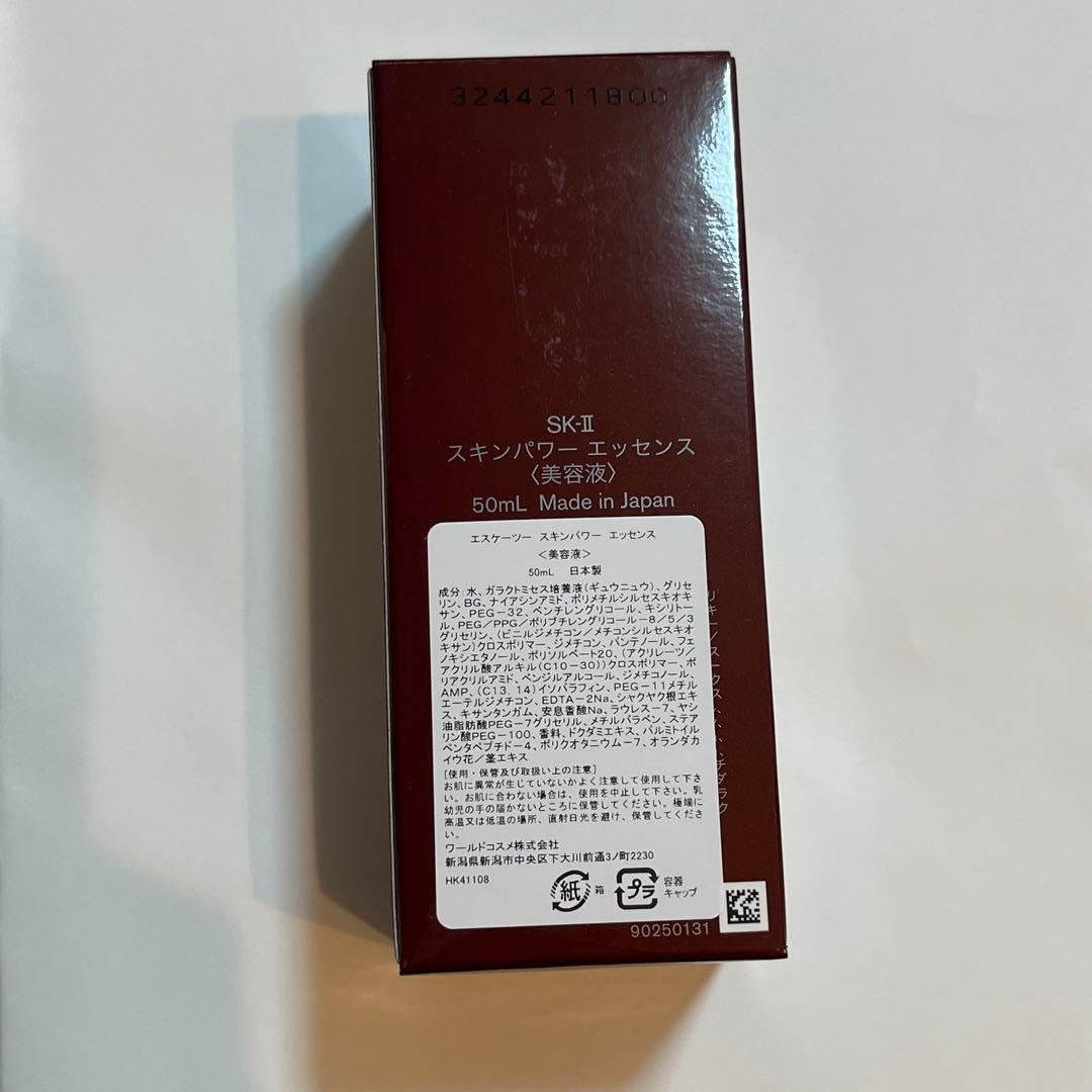 SK-II スキンパワー エッセンス50ml×1本