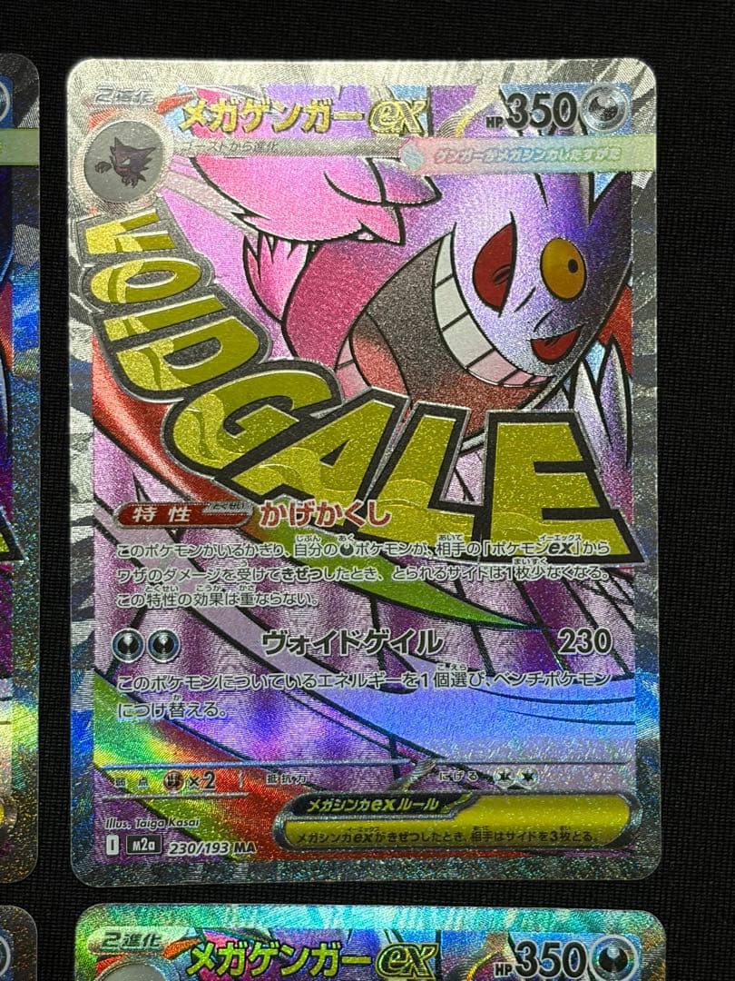メガゲンガーex MA