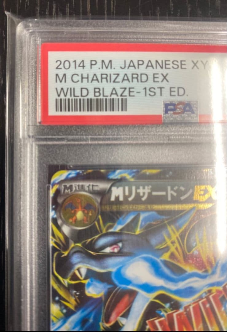 特価✨早い者勝ち✨MリザードンEX RR XY2 ワイルドブレイズ【PSA10】