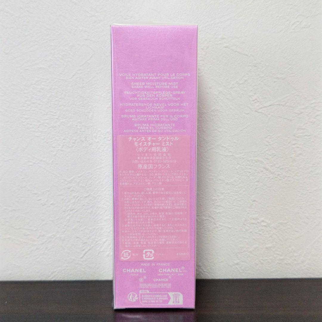 CHANEL Chance Eau Tendre ボディ用乳液 100ml