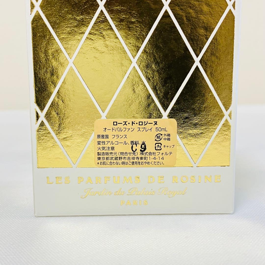 新品　パルファン　ロジーヌ　ローズドロジーヌ　オードパルファム　香水　50ml