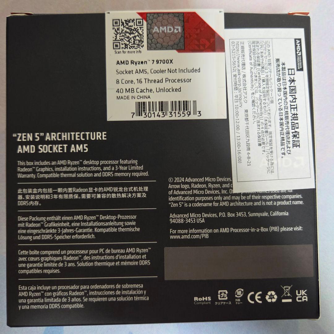 AMD Ryzen 7 9700X 中古美品（動作確認済み・AM5）