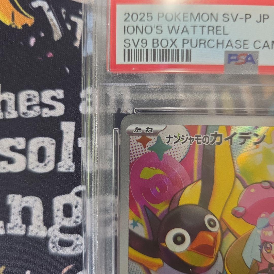 ナンジャモのカイデン プロモカード 「PSA10」①