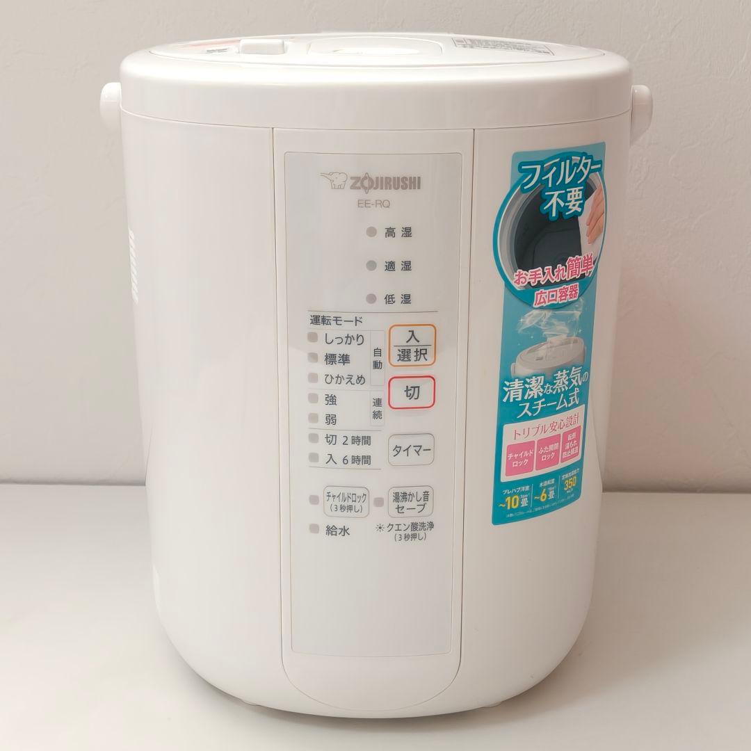 【美品】象印 スチーム式加湿器 EE-RQ35 白 簡易清掃済み