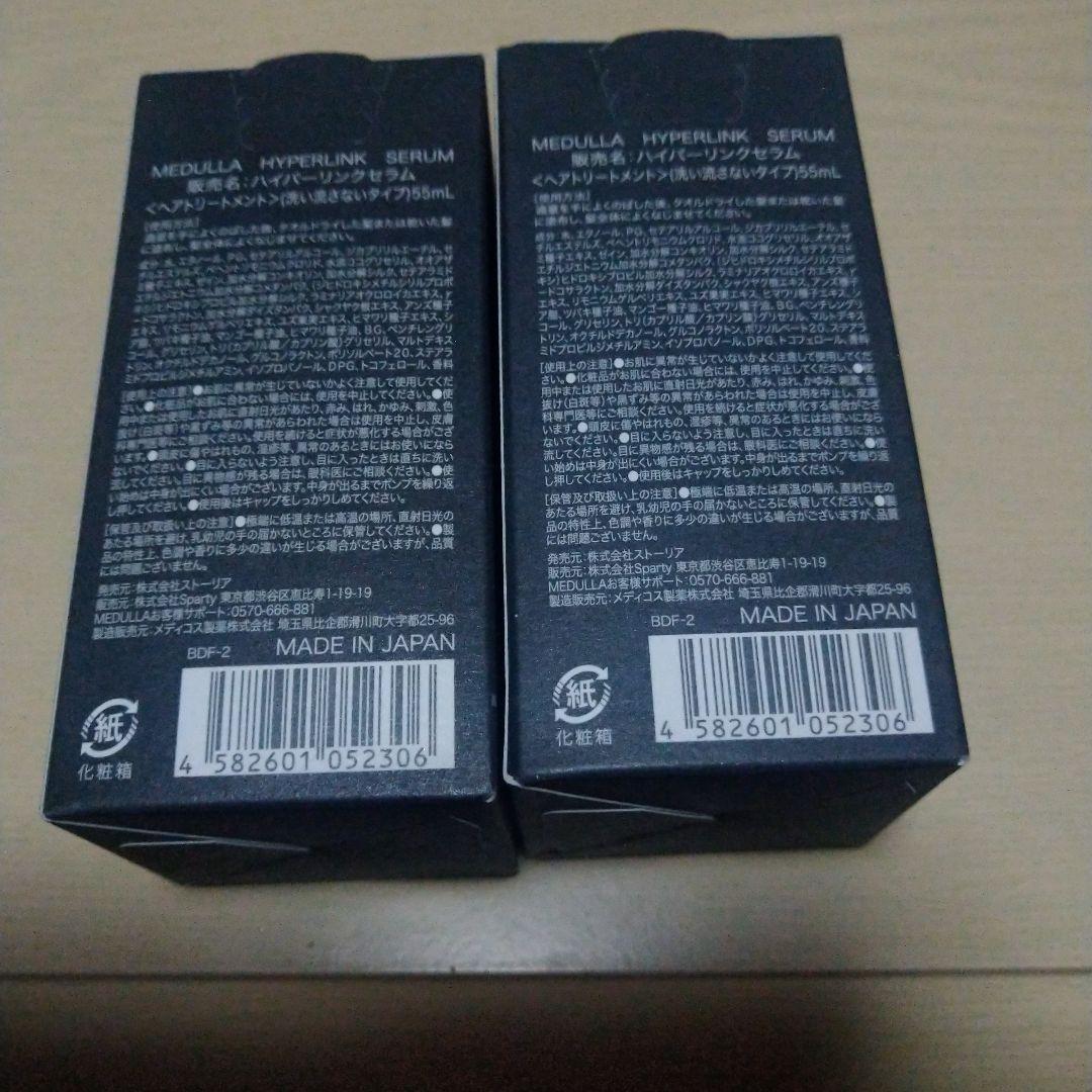 メデュラ　ハイパーリンクセラム