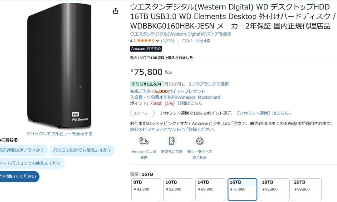 外付けHDD 16TB ウエスタンデジタル
