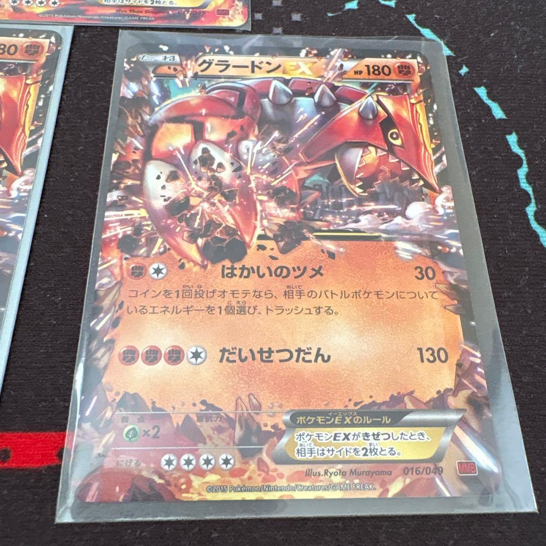 ゲンシグラードンex グラードンex