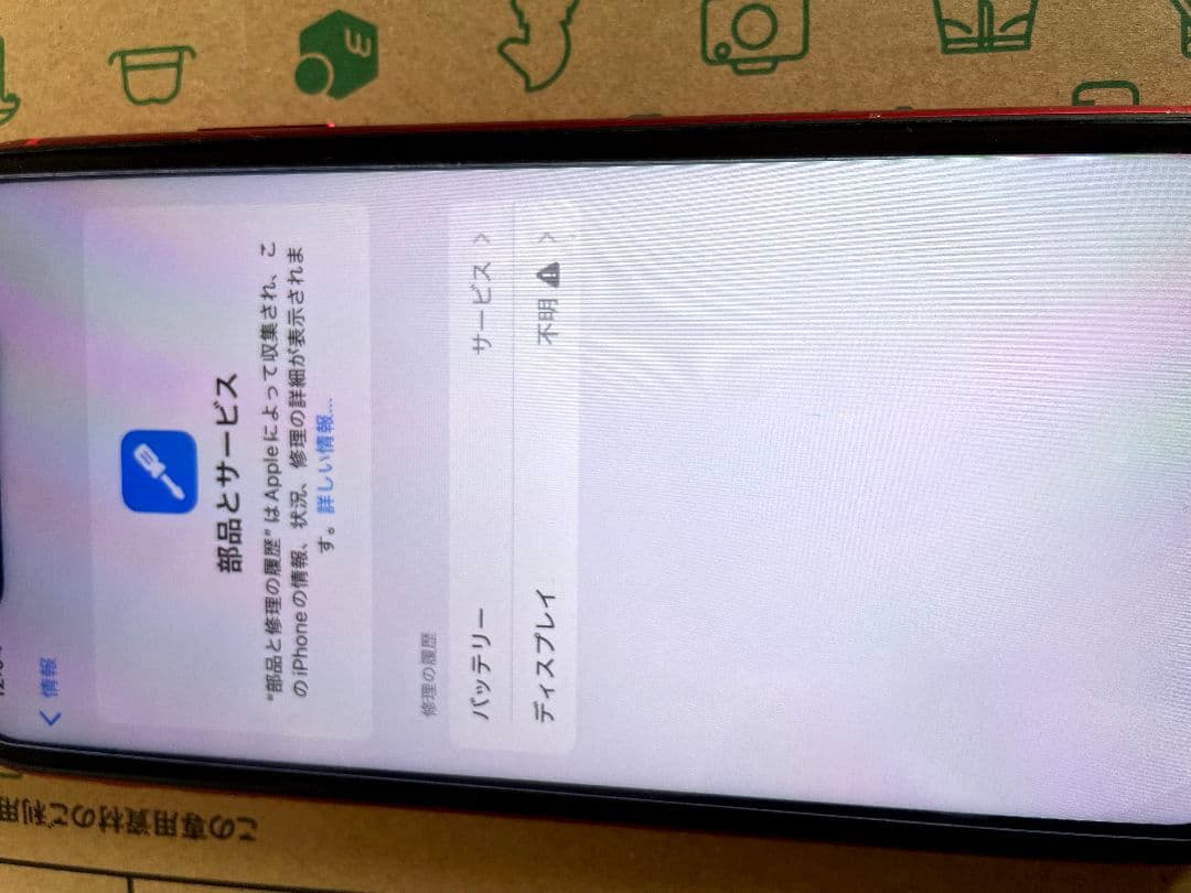 iPhone11 レッド　256GB　画面割れ無し　SIMフリー