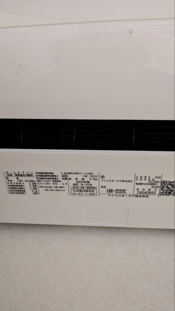 IRR-2222C 壁掛けエアコン 本体　2022年製