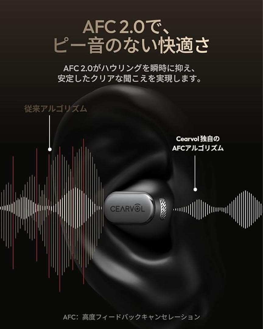 Cearvol 集音器 Wave イヤホン型・耳穴式 専用アプリ　イコライザー