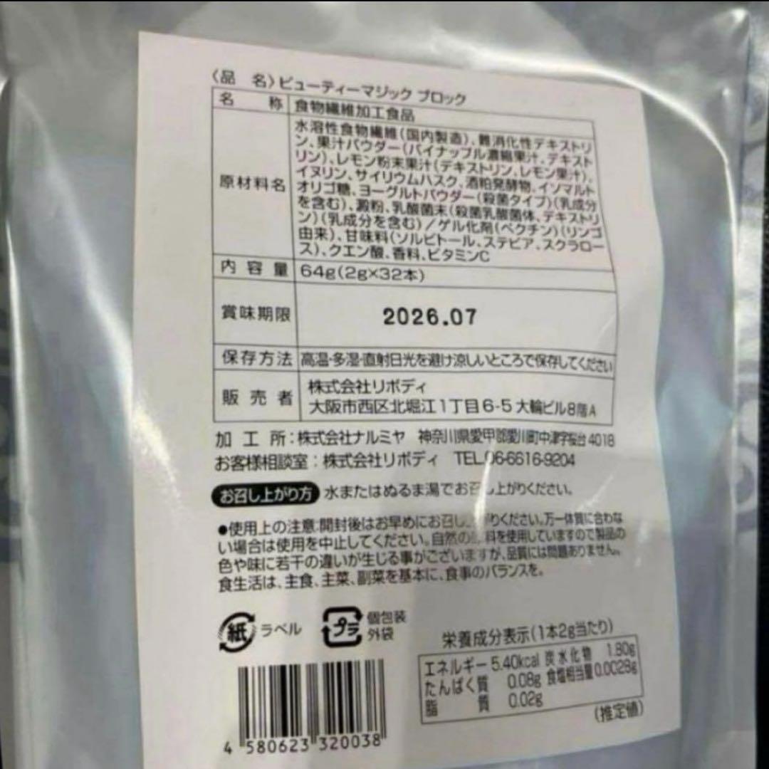 ビューティーマジック ブロック クリア　2種セット　新品未開封